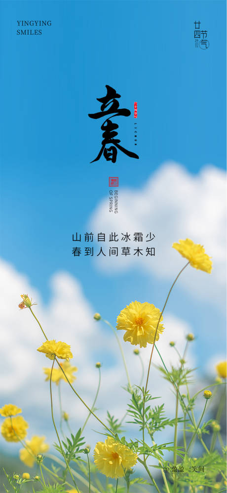 源文件下载【享设计】搜索编号：80750014311141049【立春海报】