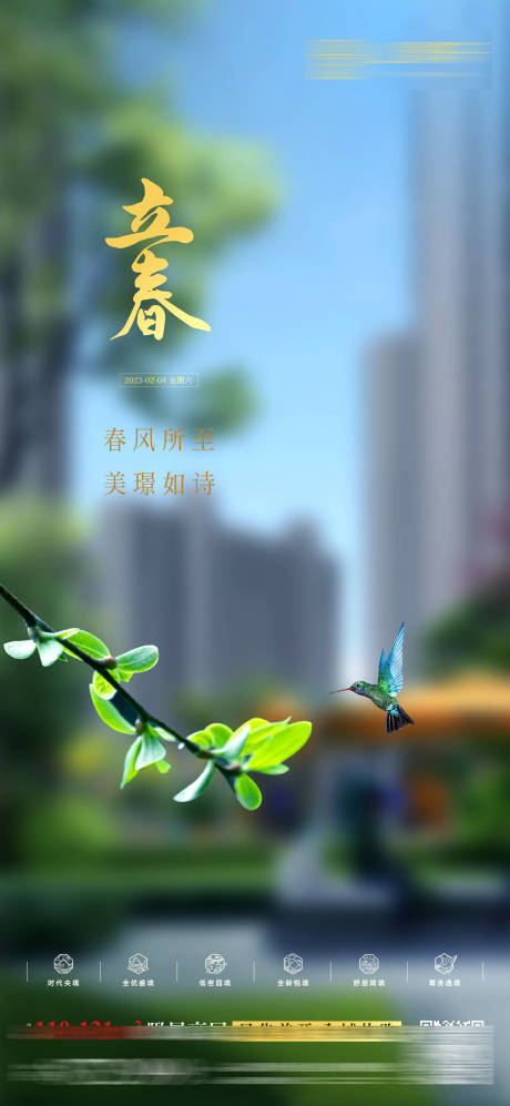 源文件下載【享設(shè)計】搜索編號：20920014402744964【立春海報】