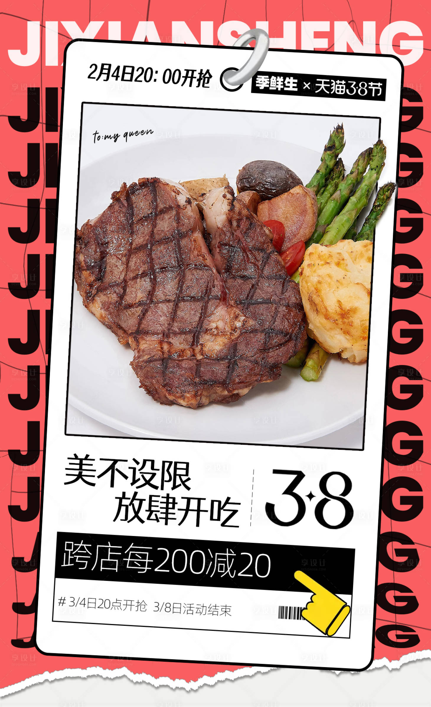 源文件下载【享设计】搜索编号：48450014102439444【38节促销活动海报】