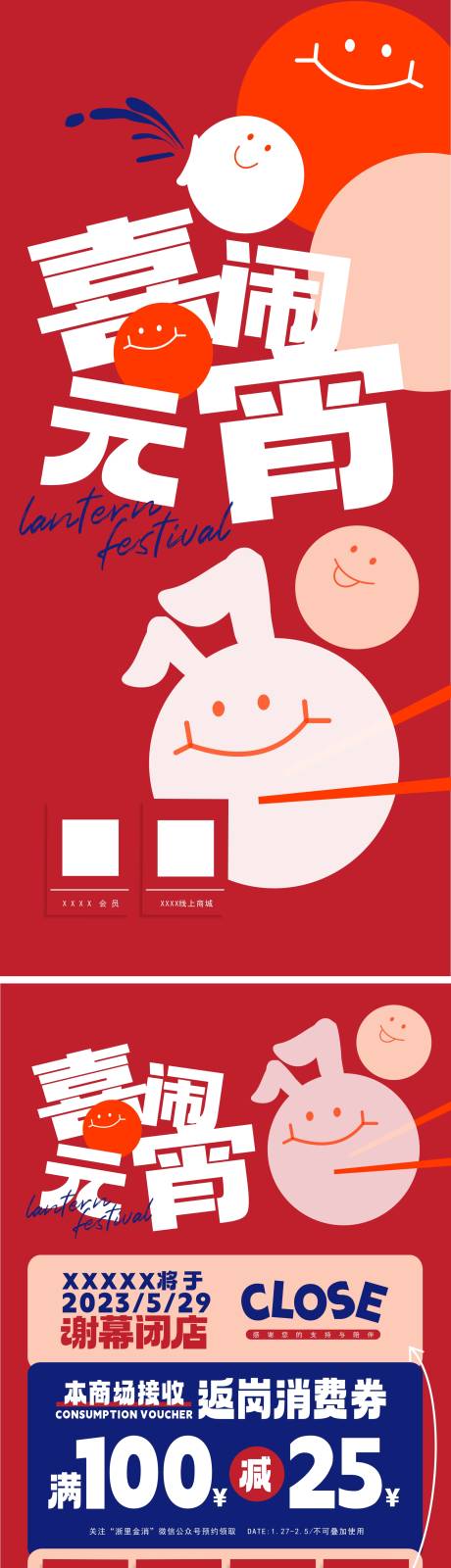 源文件下载【元宵节海报】编号：54350014405049511