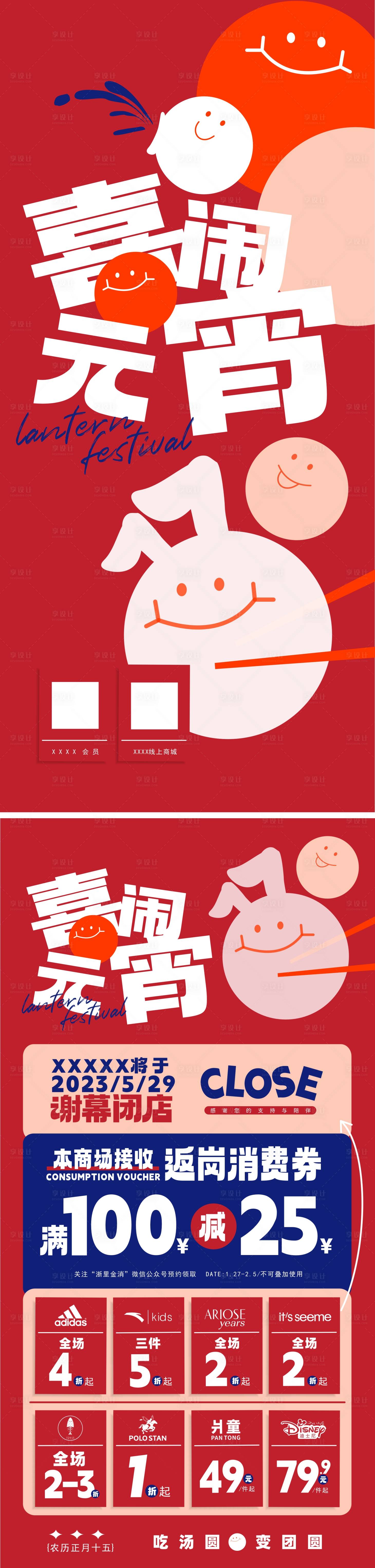 源文件下載【享設計】搜索編號：54350014405049511【元宵節海報】