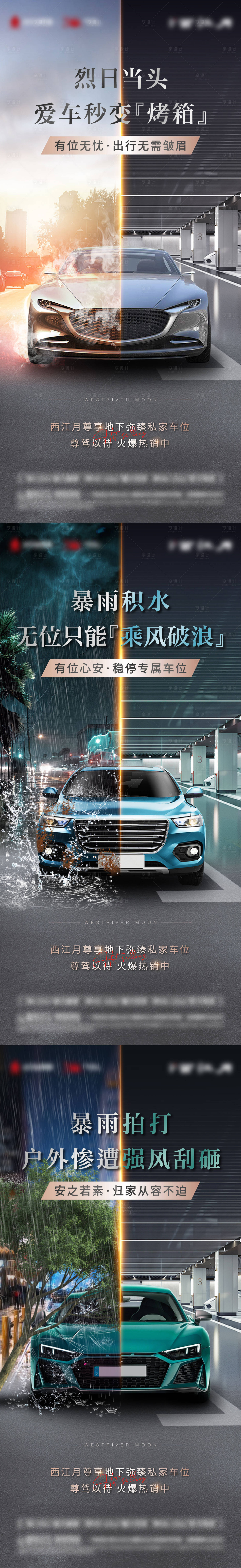 源文件下載【地產車位價值點日常海報】編號：43790014178114549