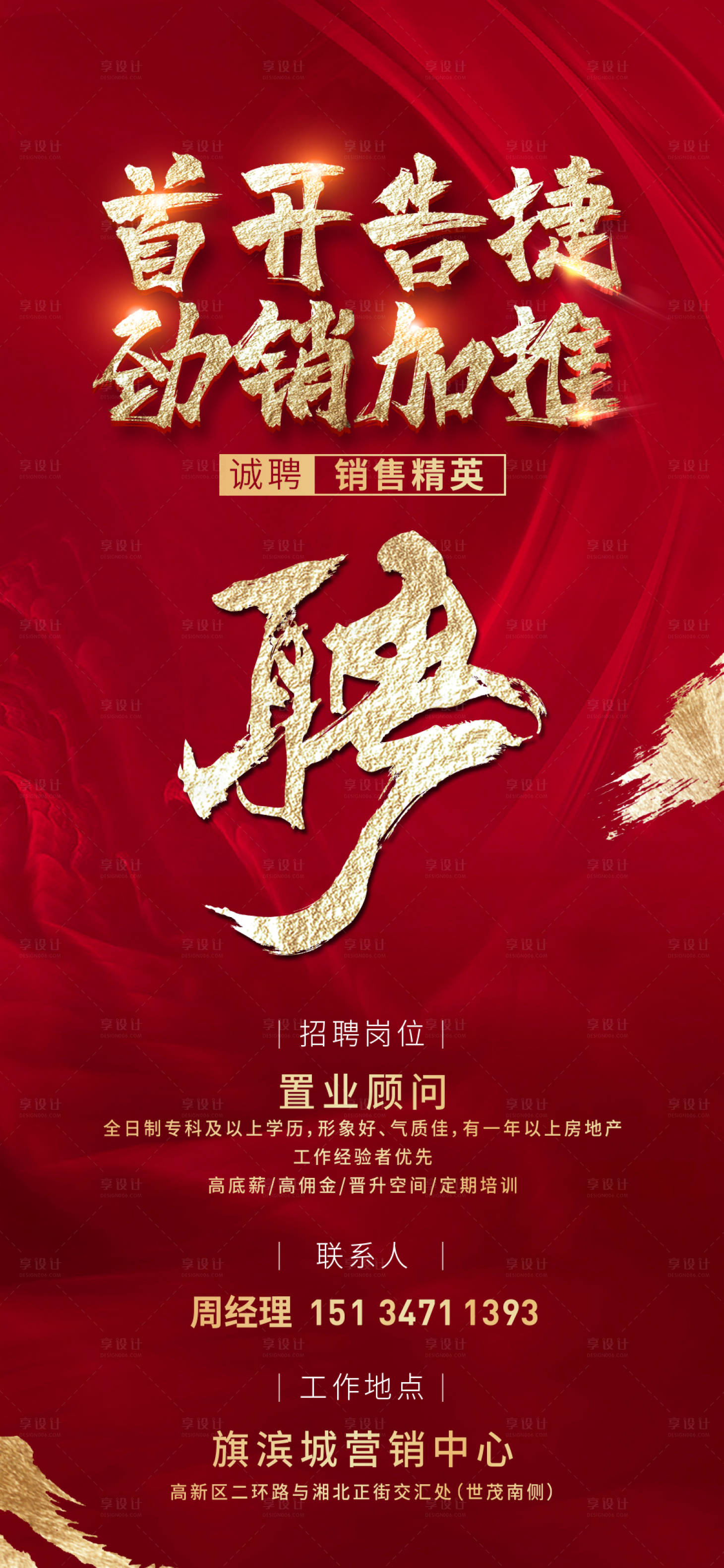 源文件下載【享設(shè)計(jì)】搜索編號(hào)：94120014291263765【招聘海報(bào)】