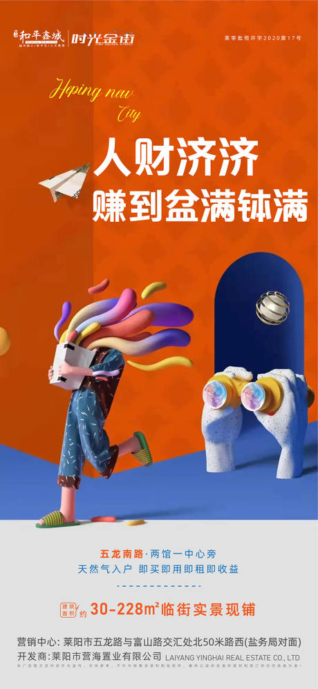 源文件下载【商铺刷屏海报】编号：99000014236932151