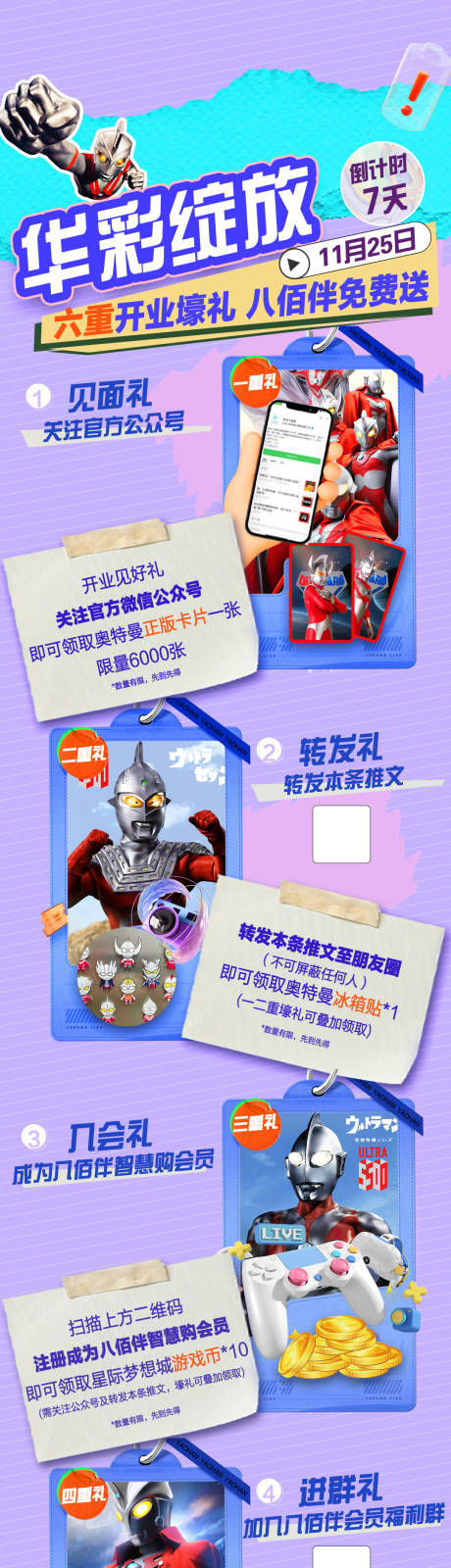 源文件下載【享設計】搜索編號：84180014373562849【開業公眾號長圖】