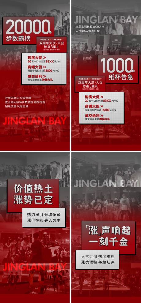 源文件下載【享設計】搜索編號：99470014072961734【地產熱銷海報】