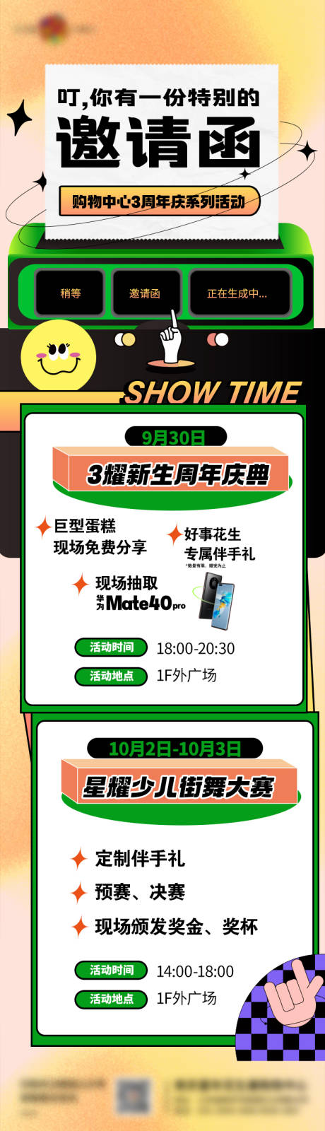 源文件下载【购物中心周年庆邀请函长图海报】编号：24920014084471378