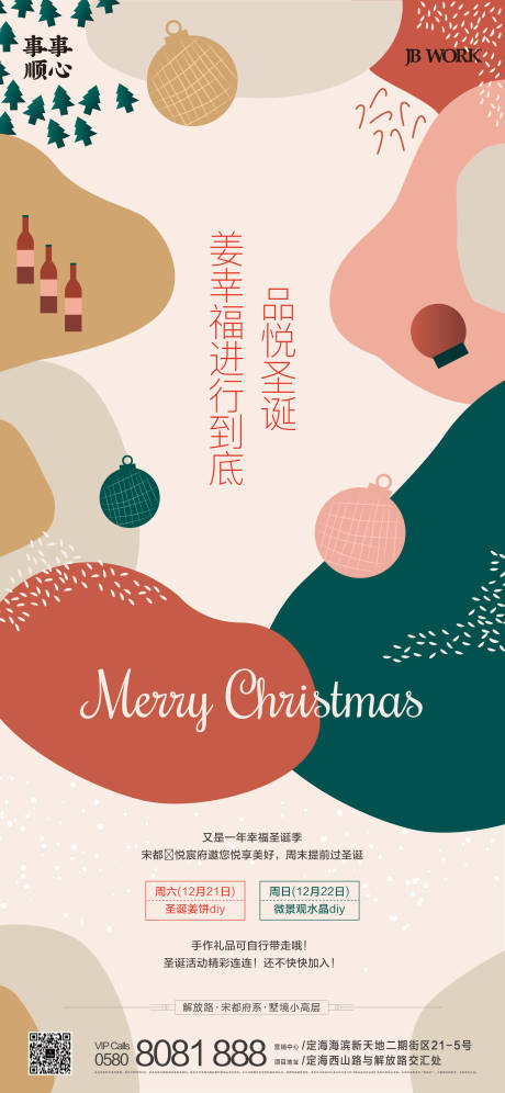 源文件下載【享設計】搜索編號：41890014327149820【圣誕禮物活動】