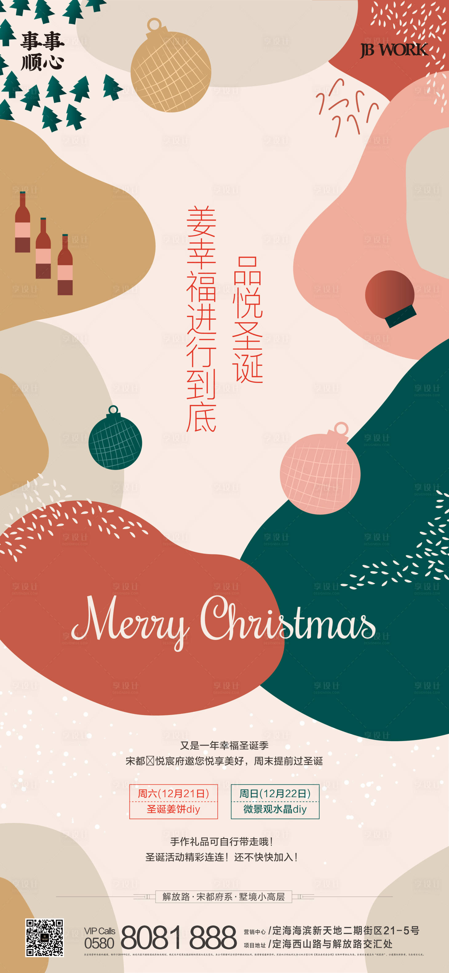 源文件下载【享设计】搜索编号：41890014327149820【圣诞礼物活动】