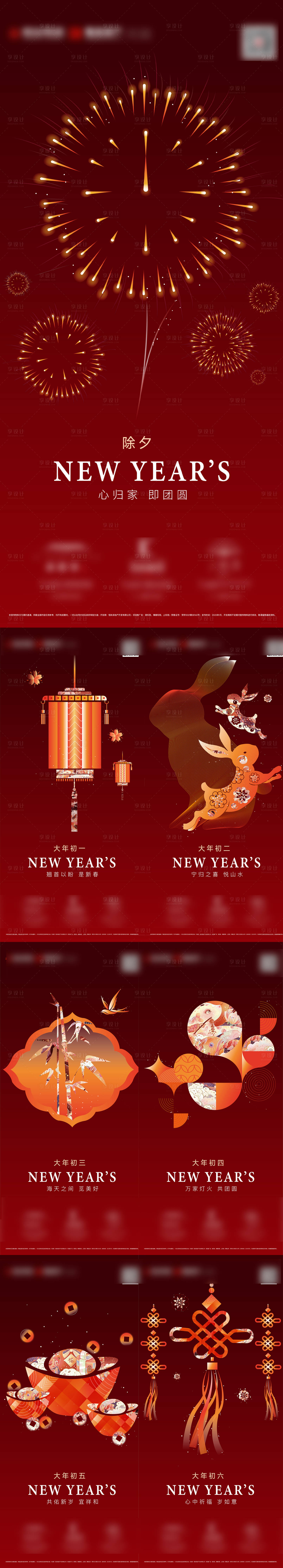源文件下载【享设计】搜索编号：90110014231539953【除夕至初六新年海报】
