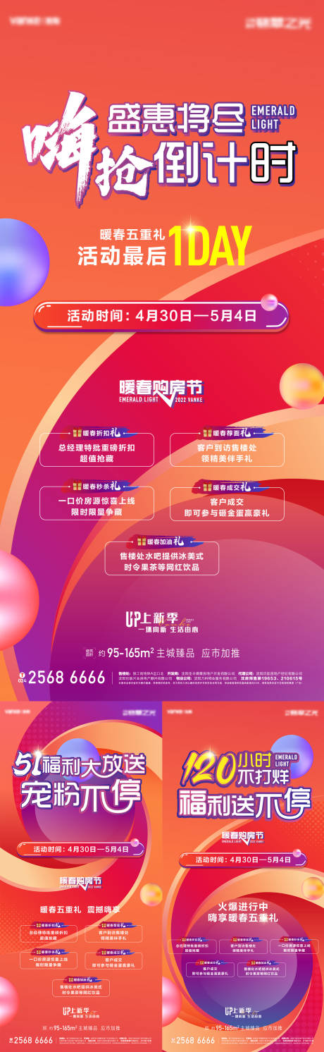 源文件下载【房地产购房节四重礼海报】编号：46820014421153769