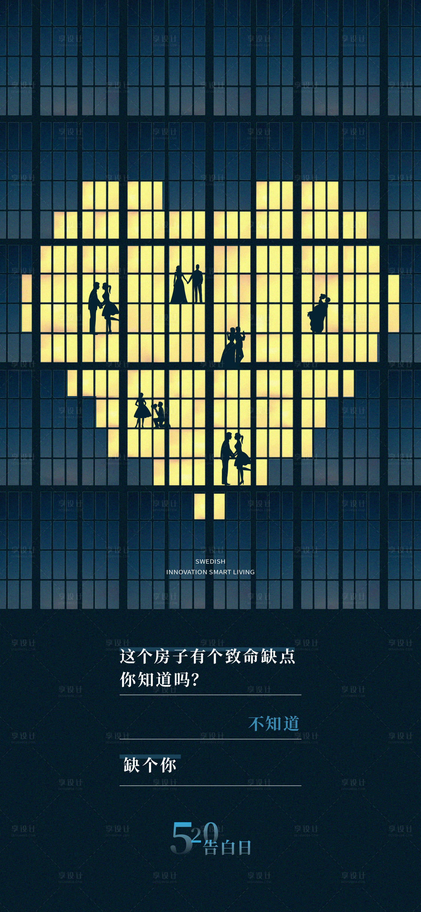 源文件下载【享设计】搜索编号：70020014121894621【520海报】