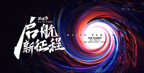 源文件下载【黑色2023企业年会年终盛典背景海报】编号：79990014212773672