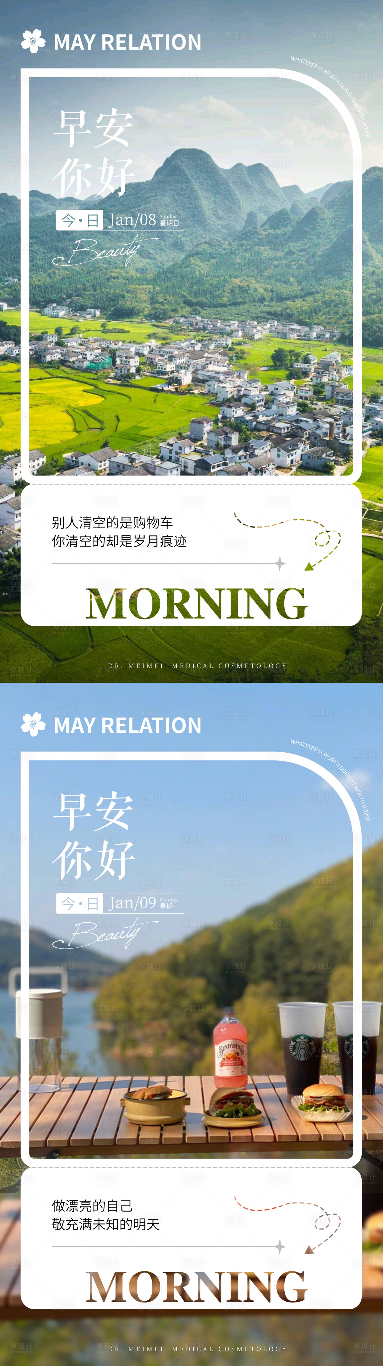 源文件下载【享设计】搜索编号：16430014121444455【医美早安宣传海报】