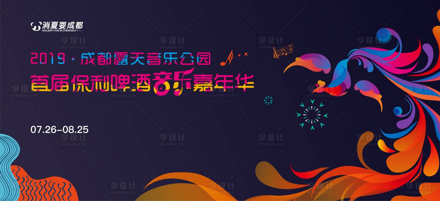 源文件下載【享設計】搜索編號：59890014085089415【黑色音樂嘉華年背景板】