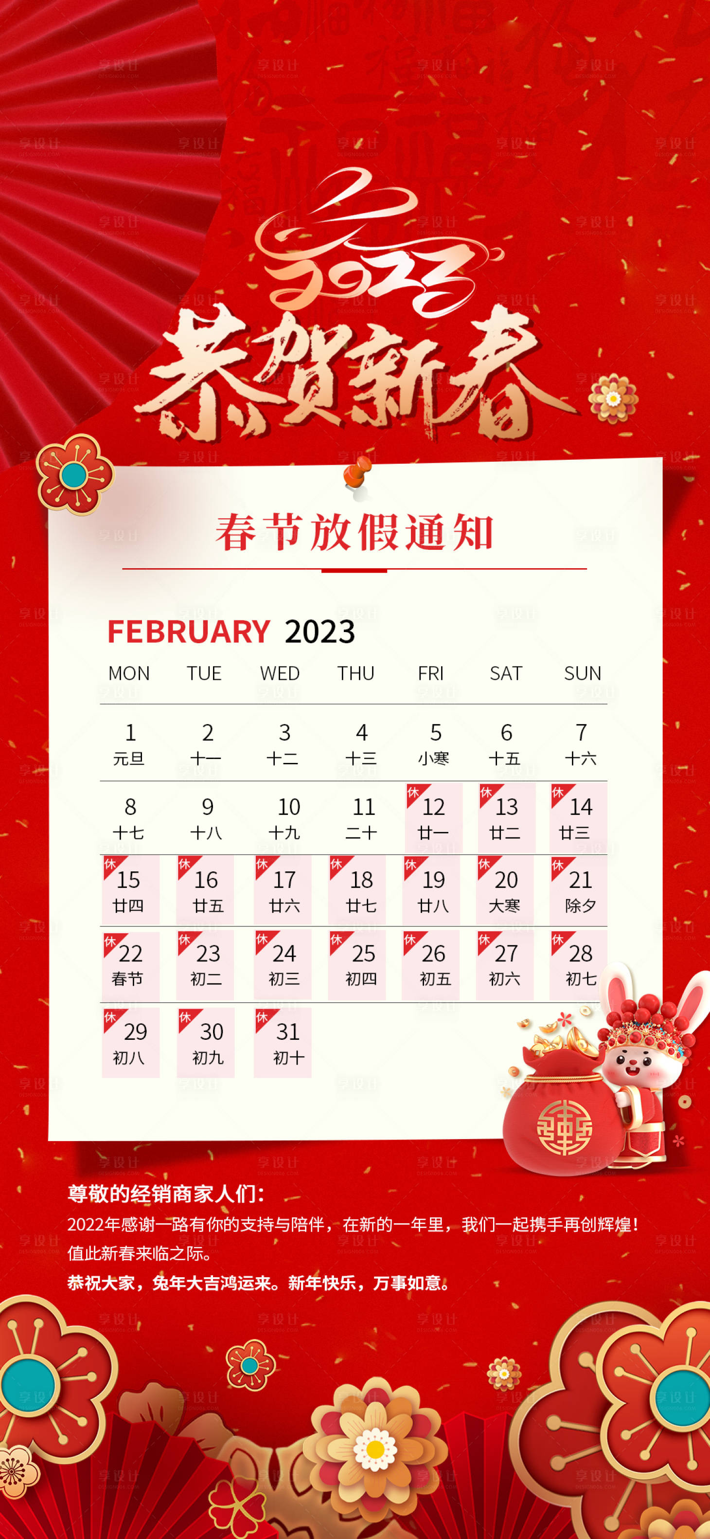 源文件下载【春节放假通知】编号：46270014183534112