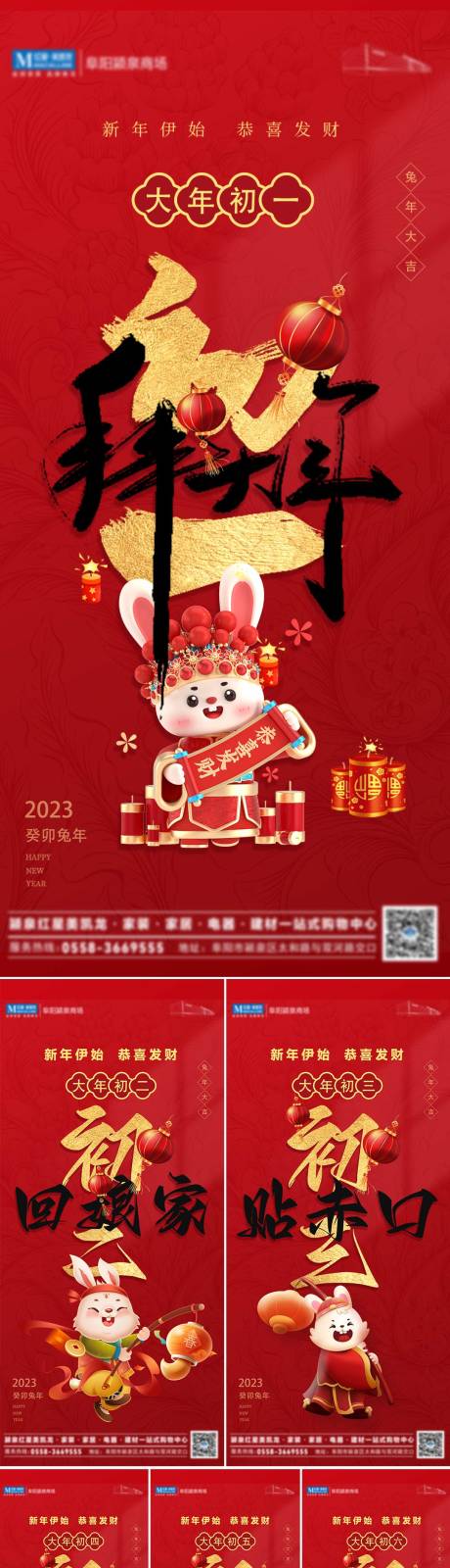 源文件下载【兔年系列海报】编号：29490014221574378