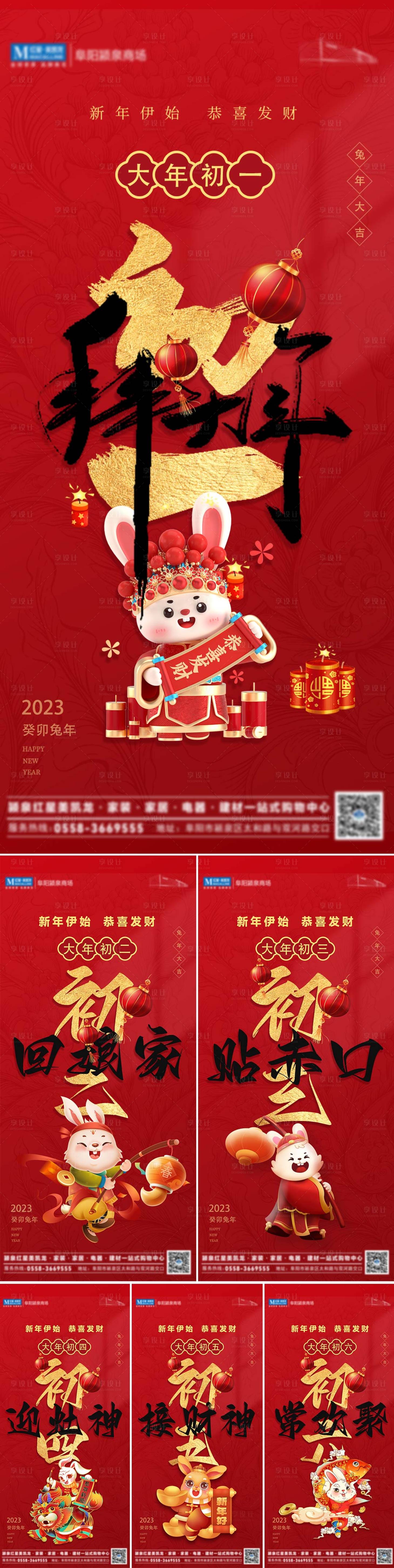 源文件下載【享設計】搜索編號：29490014221574378【兔年系列海報】