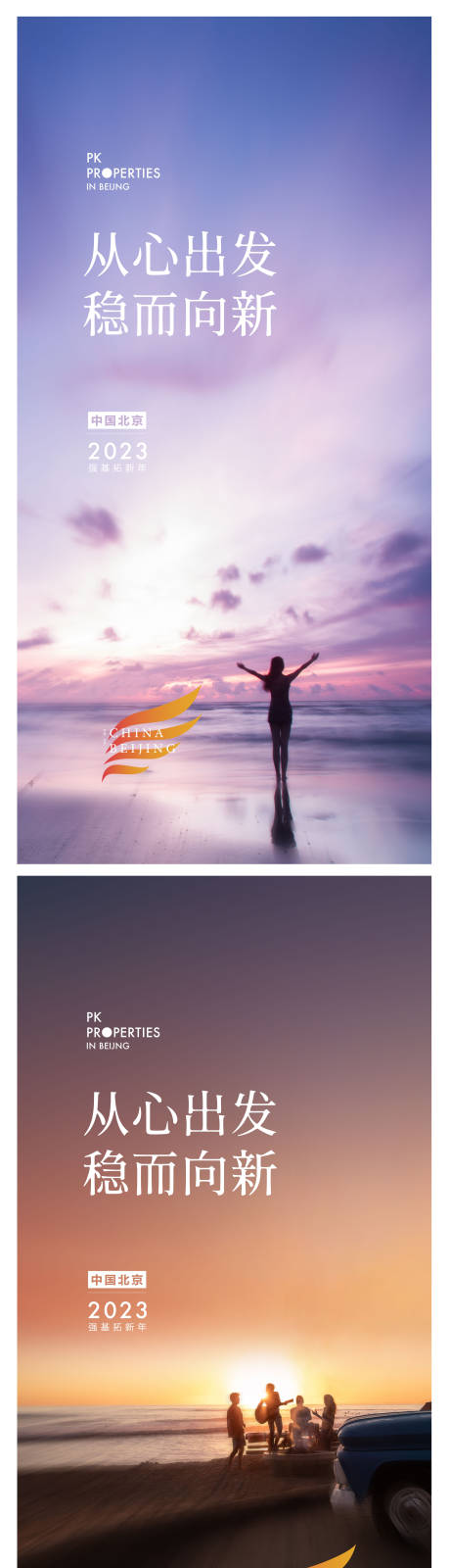 源文件下载【享设计】搜索编号：15830014203399586【原创从新出发系列海报】