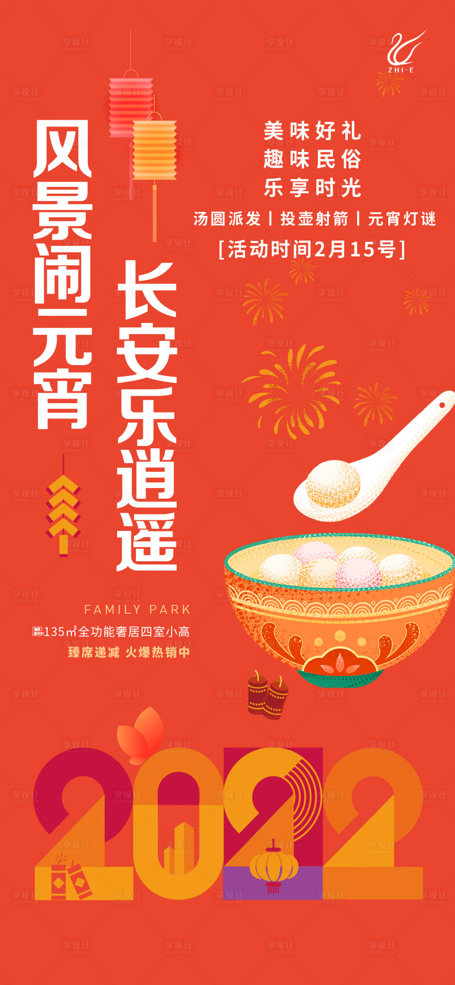 源文件下載【享設(shè)計】搜索編號：74320014367295815【元宵節(jié)海報】