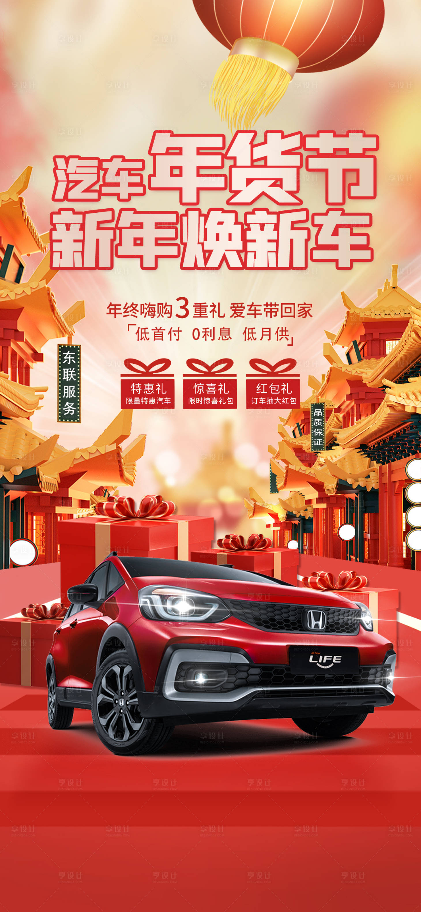 源文件下載【享設(shè)計(jì)】搜索編號(hào)：75160014297809557【汽車新年活動(dòng)海報(bào)】