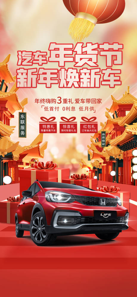 汽车新年活动海报-源文件【享设计】