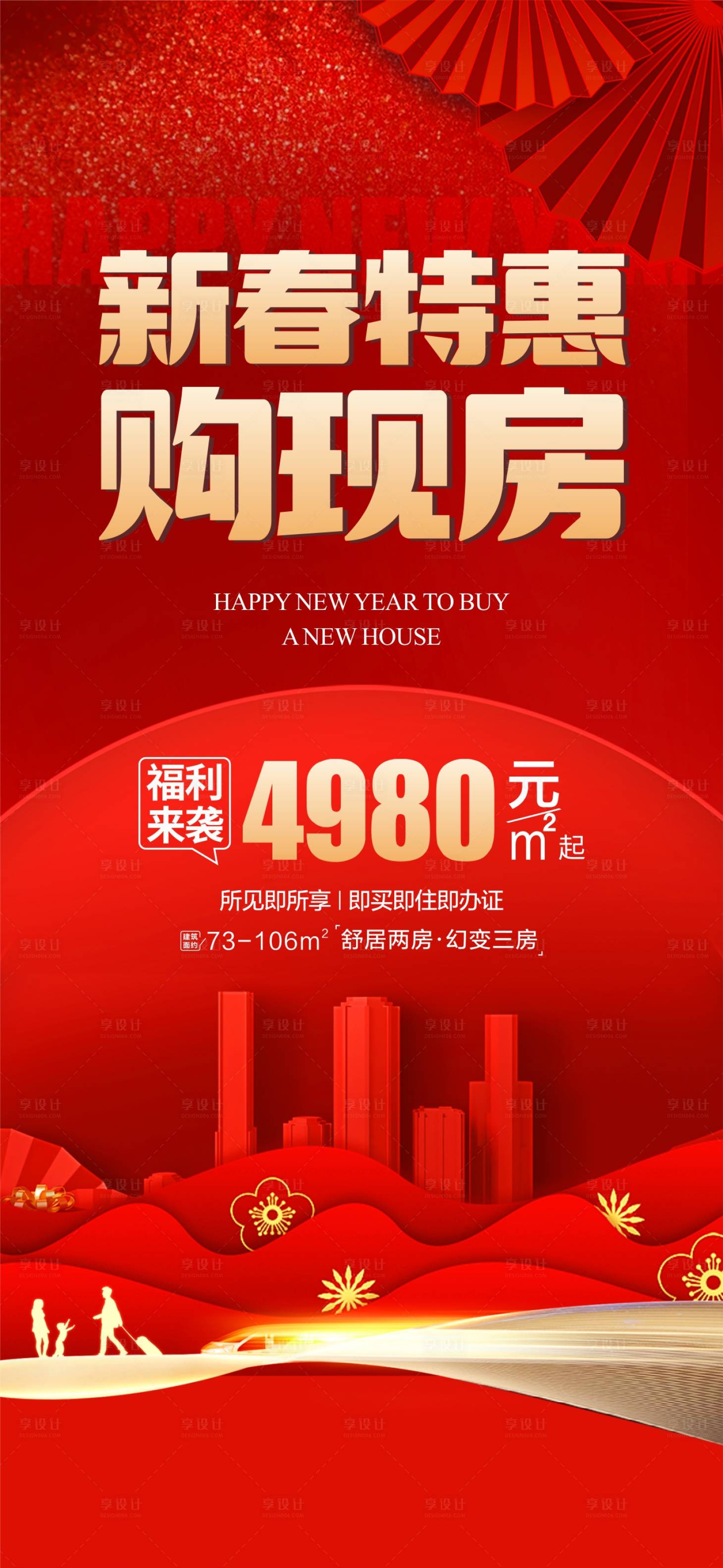 源文件下載【享設計】搜索編號：51310014266373993【新春特惠紅金海報】