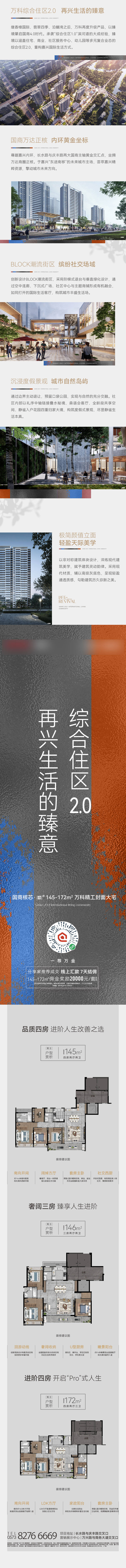 源文件下载【享设计】搜索编号：91010014227335584【地产长图】