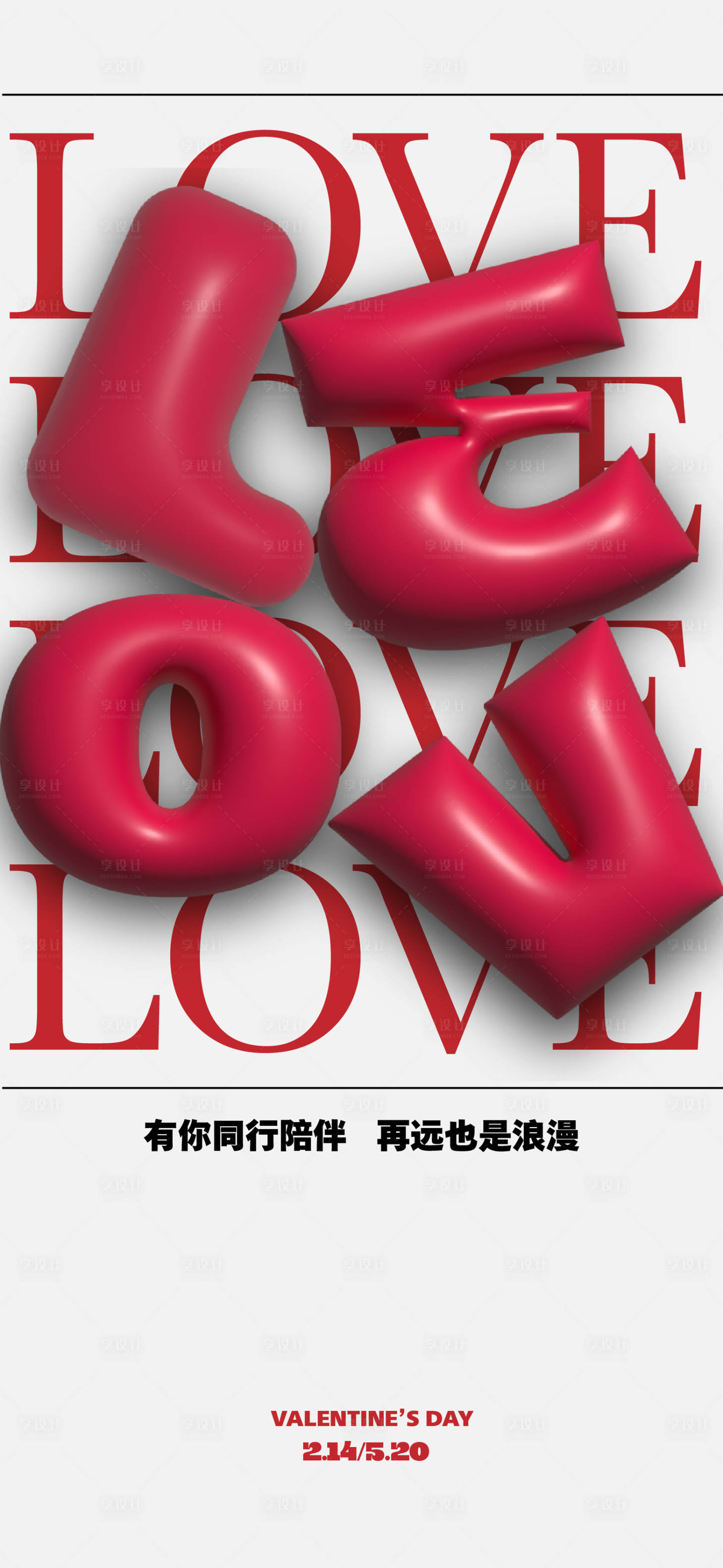 源文件下載【享設(shè)計(jì)】搜索編號(hào)：86930014180184666【情人節(jié) 520告白日】