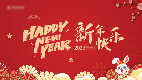 源文件下載【兔年春節海報】編號：34490014272662189