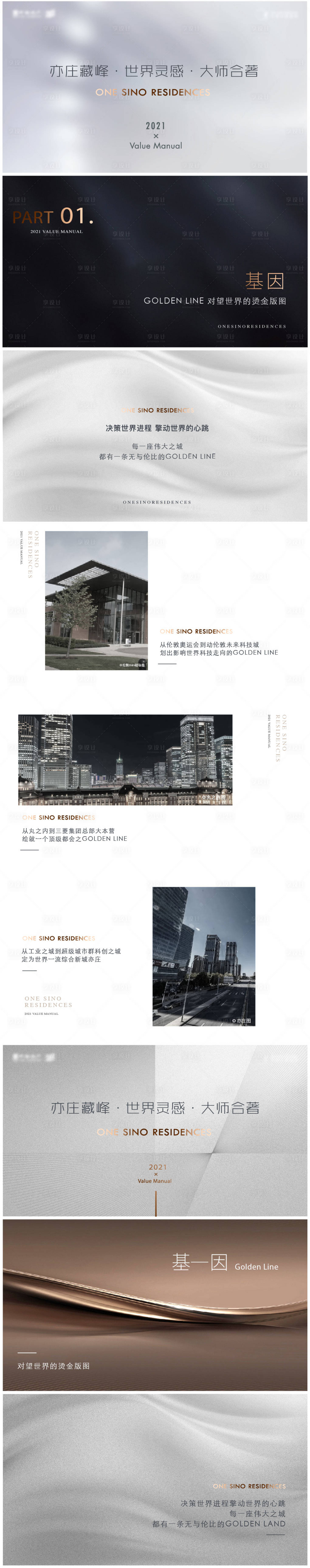 源文件下载【质感地产高级灰企业方案手册】编号：81940014129918821