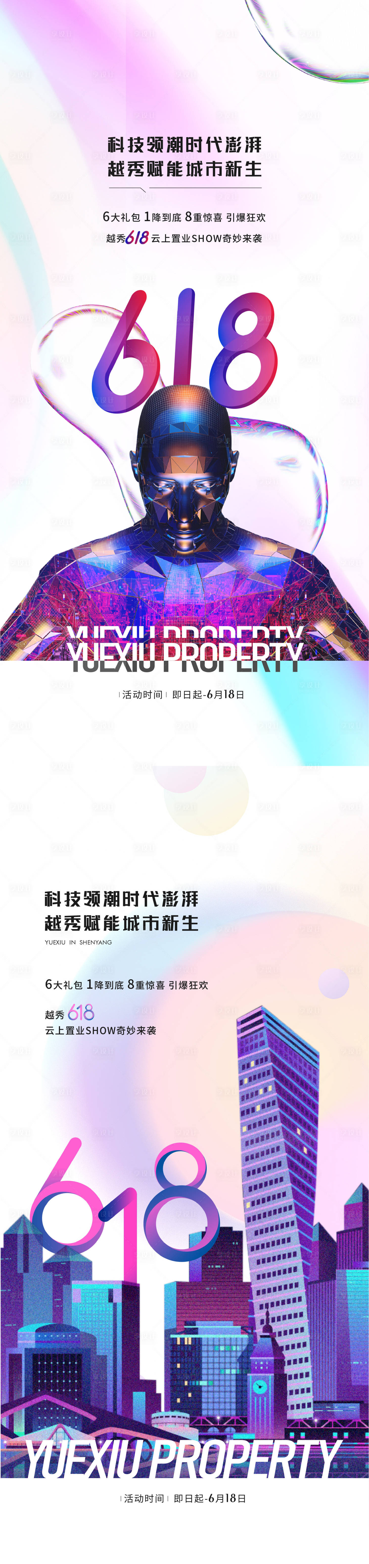 源文件下载【地产品牌618科技风海报】编号：13880014210363888