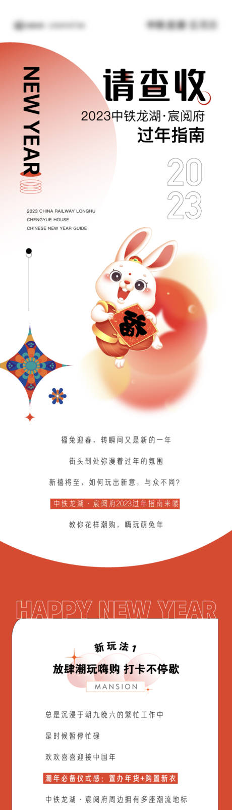 源文件下载【地产新年指南潮时尚长图海报】编号：48840014234722985