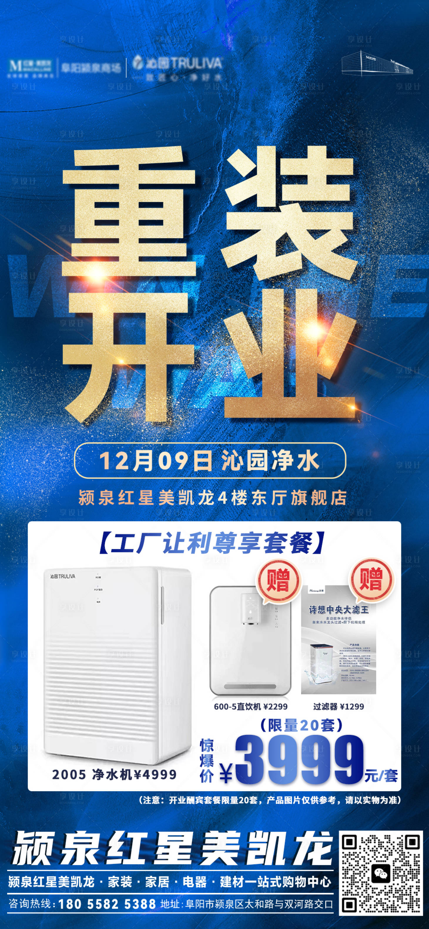 源文件下载【享设计】搜索编号：60710014087298152【重装开业】