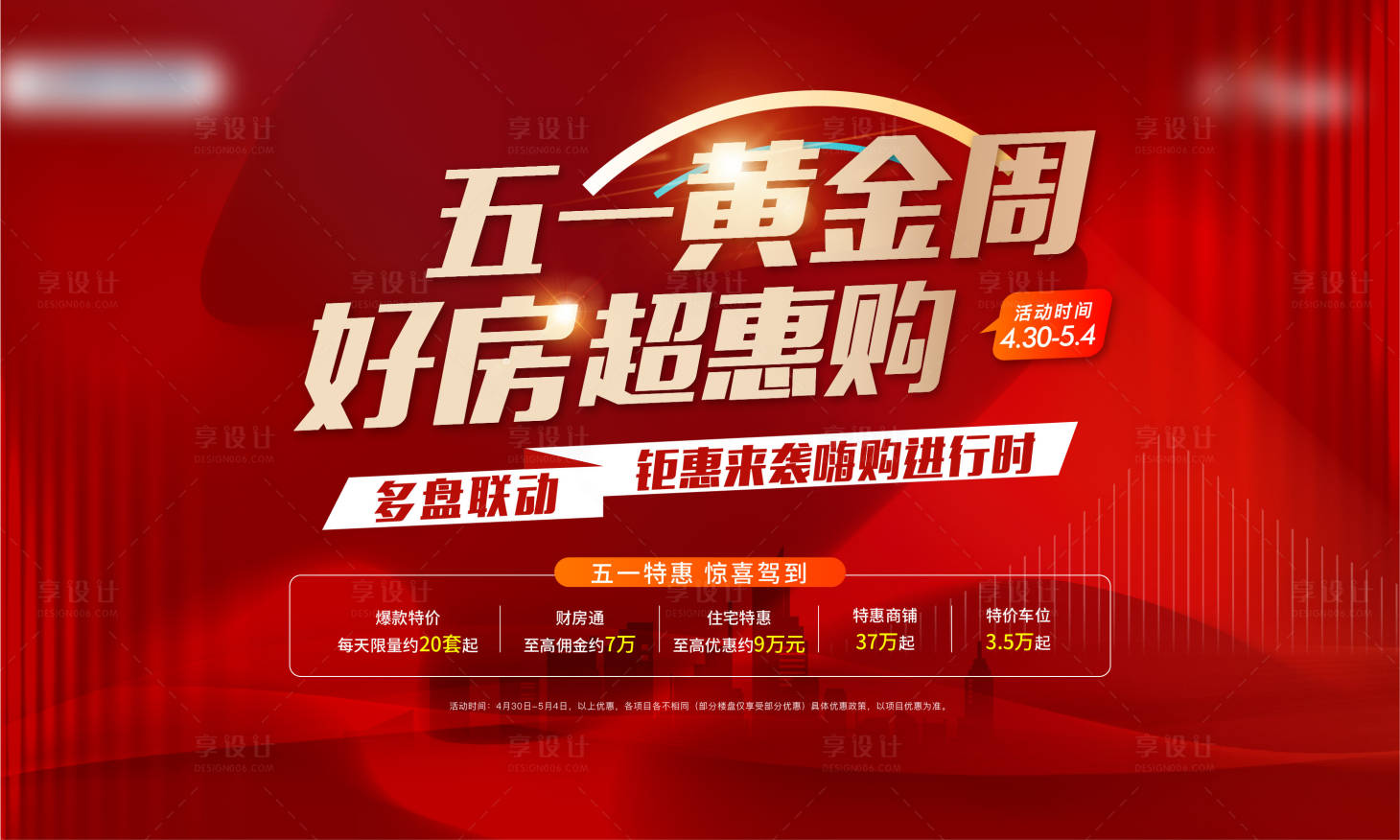 源文件下載【地產促銷主畫面】編號：51460014238265385