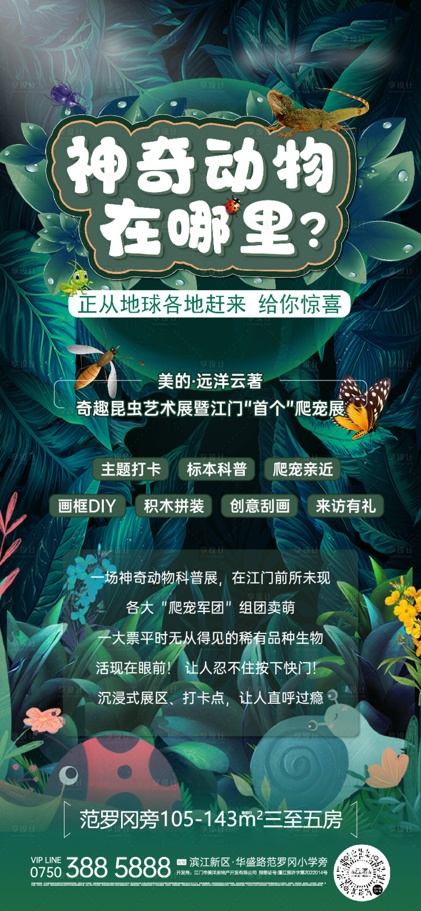 源文件下載【享設計】搜索編號：85750014209713014【神奇動物在哪里海報】