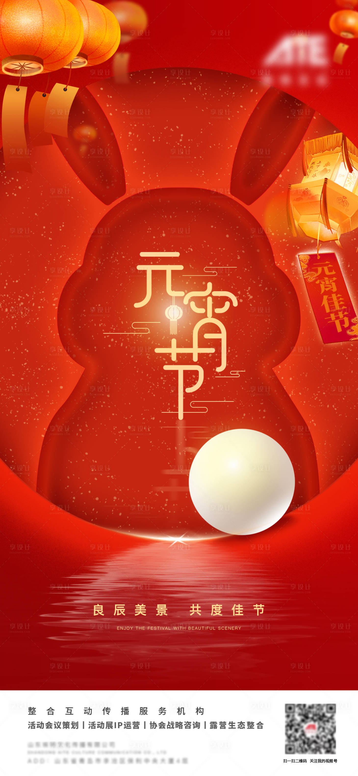 源文件下載【享設計】搜索編號：33700014404826190【元宵節海報】