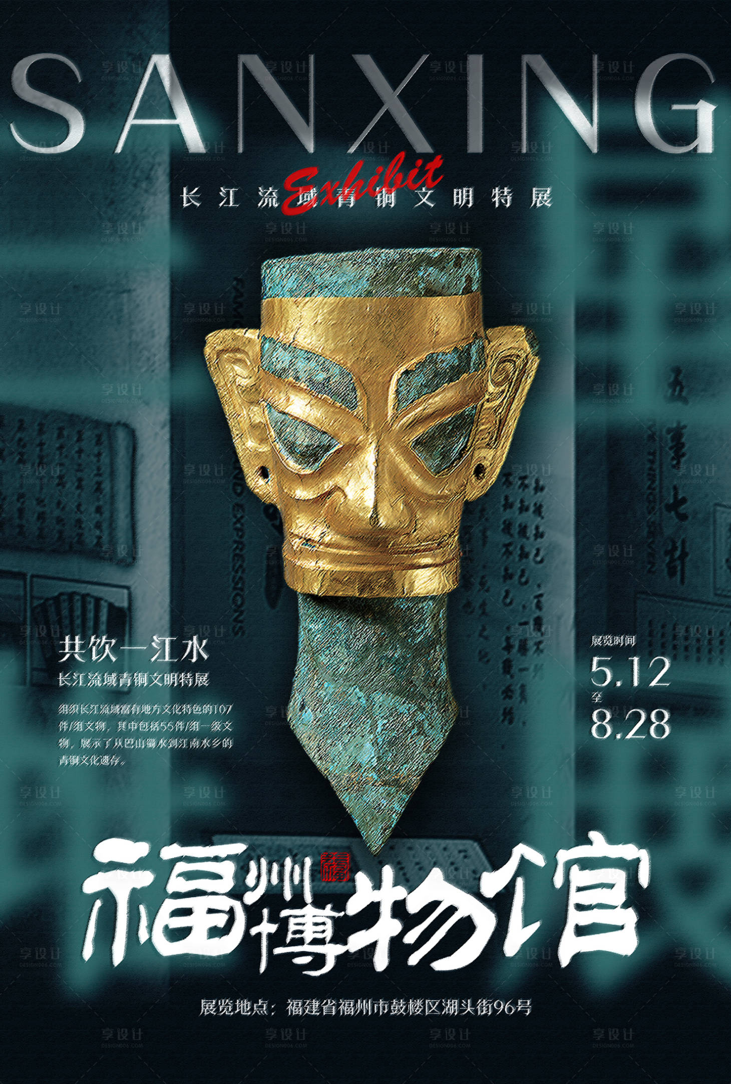 源文件下載【享設計】搜索編號：73070014358869807【非遺文化博物館展覽海報】