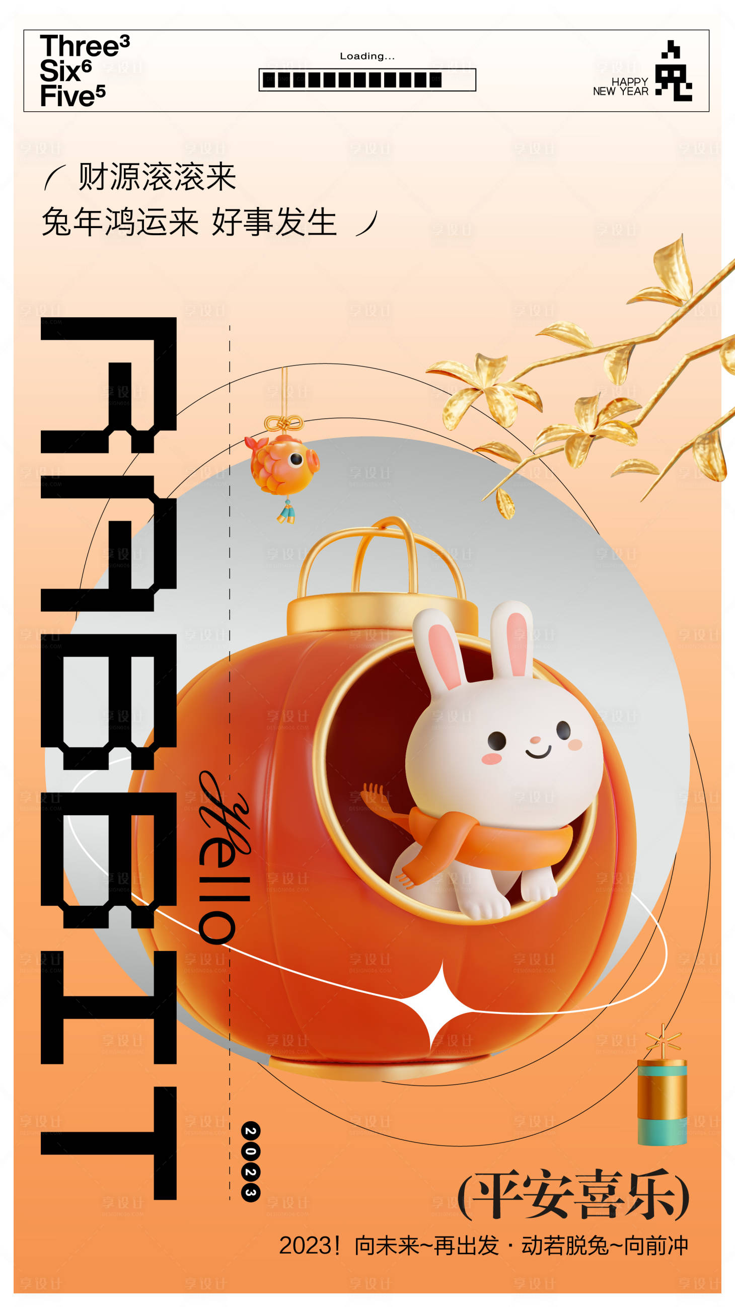 源文件下载【享设计】搜索编号：83140014083432055【2023兔年新年海报】