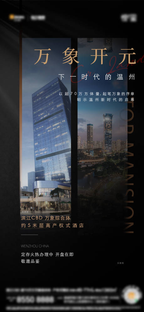 源文件下载【滨江综合体系列海报】编号：34830014420678666