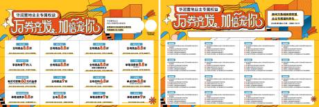 源文件下载【享设计】搜索编号：24950014073302286【万象城业主专属权益优惠券】