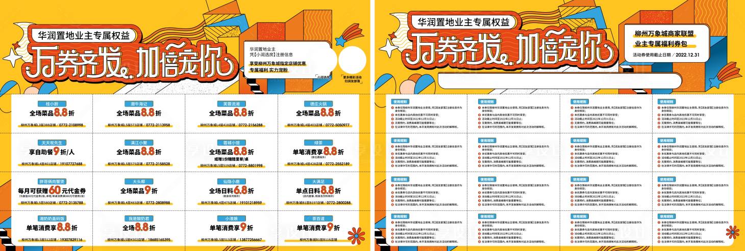 源文件下载【享设计】搜索编号：24950014073302286【万象城业主专属权益优惠券】