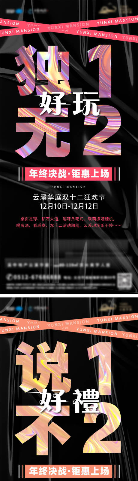 源文件下载【双十一地产营销系列稿】编号：60210014302736419