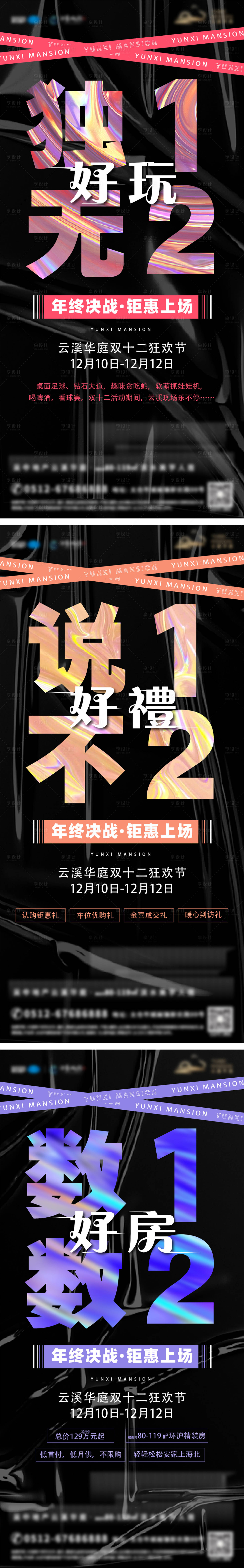 源文件下載【享設計】搜索編號：60210014302736419【雙十一地產營銷系列稿】