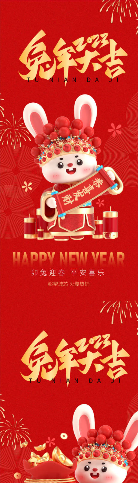 源文件下载【地产春节海报】编号：80710014098379428