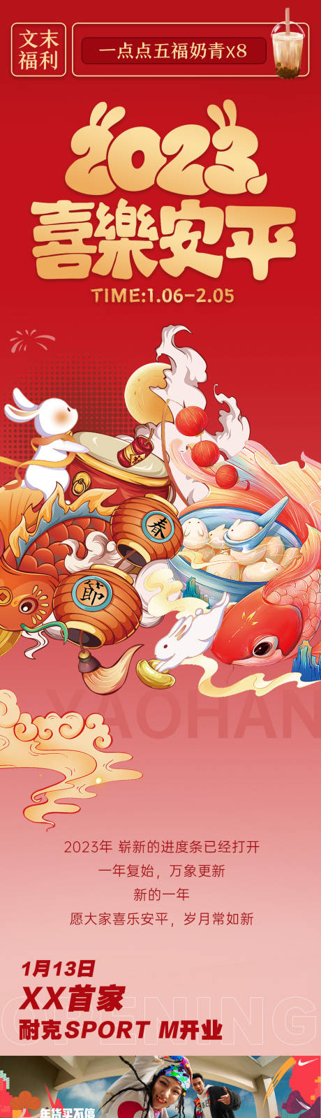 源文件下载【新年商场活动长图】编号：37410014157395444