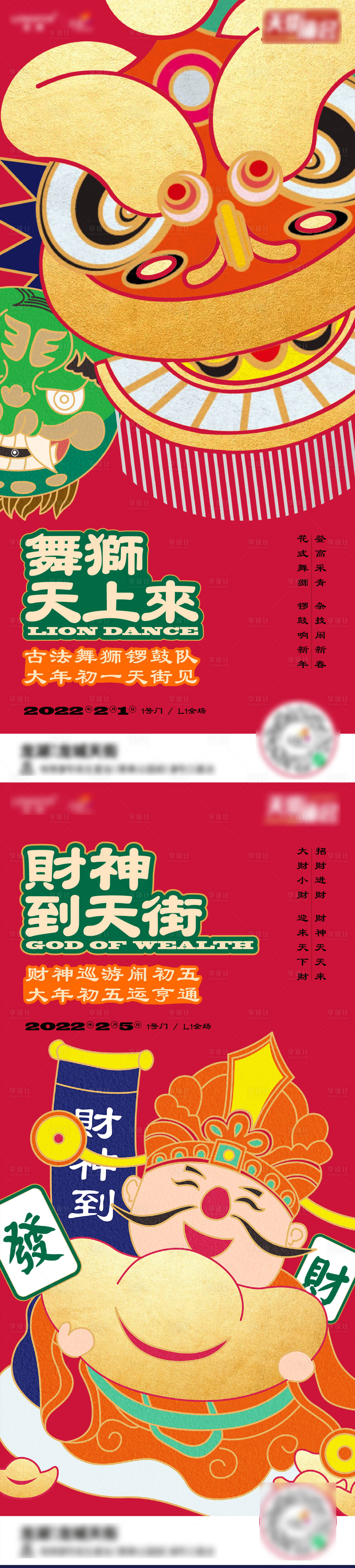 源文件下載【享設計】搜索編號：79250014143745045【春節商業海報】