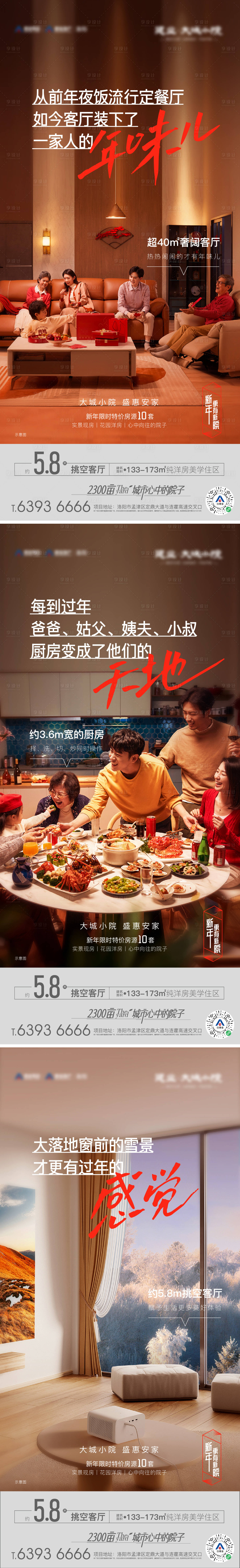 源文件下載【年俗價(jià)值系列海報(bào)】編號(hào)：28120014283962690
