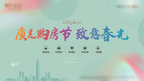 源文件下载【春季购房节主画面】编号：72750014282842756