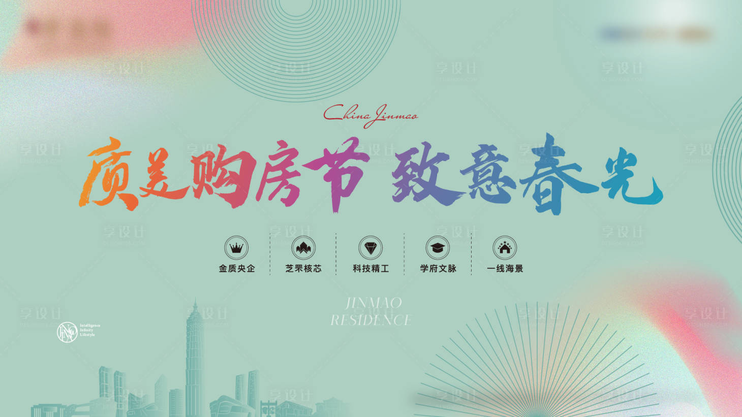 源文件下載【享設計】搜索編號：72750014282842756【春季購房節主畫面】